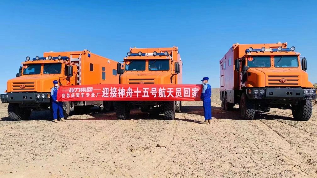 程力集团生产的医监医保车辆再次为神州十五号航天员着陆提供后勤保障工作