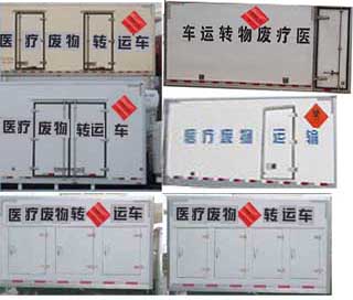 福田佳途医疗废物转运车