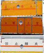 程力威牌CLW5180XZWC5型杂项危险物品厢式运输车